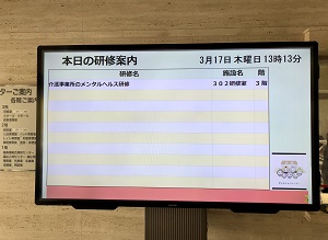 介護労働安定センターのメンタルヘルス研修第2弾　明野会場