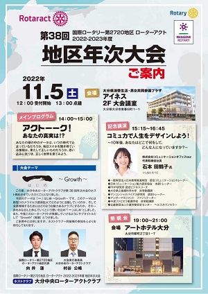 ローターアクト地区年次大会にて記念講演！