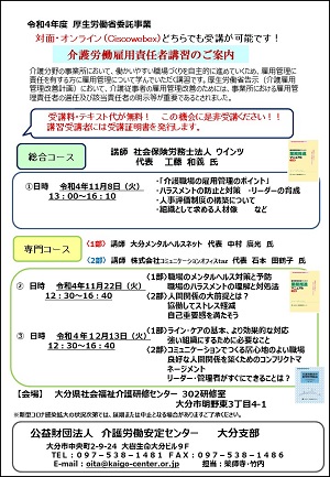 介護労働者雇用管理責任者講習が終了しました