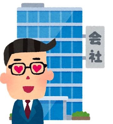 若年層に愛社精神を！