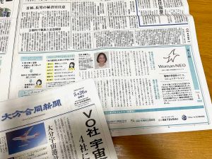 新聞にインタビュー記事が掲載されました！