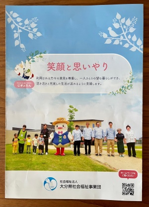 大分県社会福祉事業団の皆様とチームビルディング研修