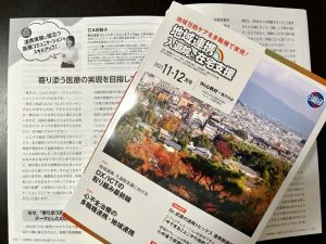 医療専門紙　連載最終回へ