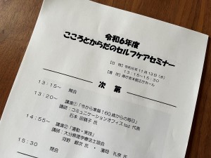 大分県庁こころとからだのセルフケアセミナー