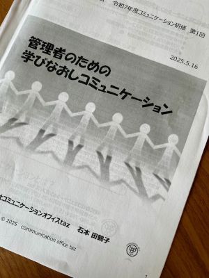 施設管理者のための学びなおしコミュニケーション